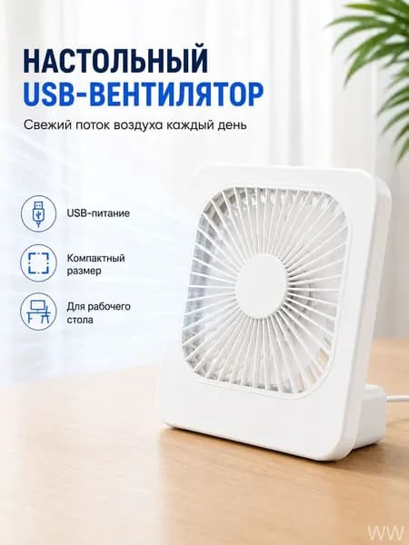 Настольный вентилятор 6tHEUOOZ, белый
