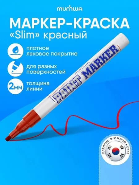 Маркер Лаковый, толщина: 2 мм, 1 шт.для декорирования, Промышленный