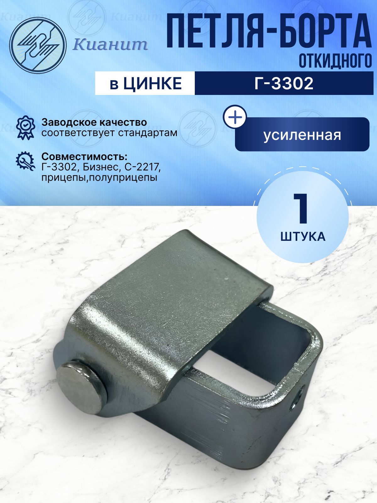 Петля борта в ЦИНКЕ откидного Г-3302 (1шт)