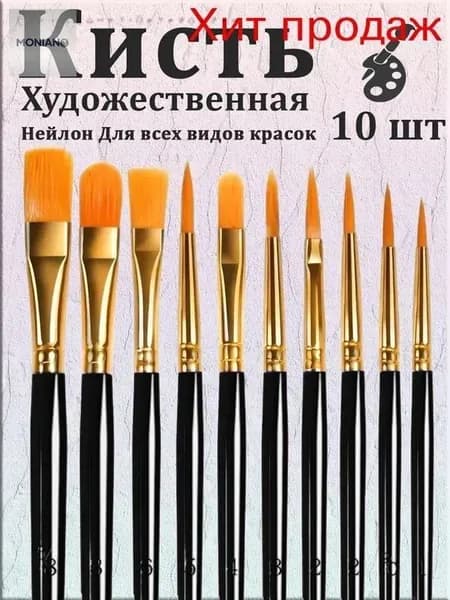 Набор кистей для рисования Ассорти  № 1/0, 10 шт.