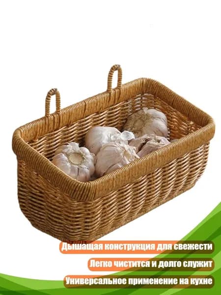 Плетёная настенная корзина для хранения овощей, - S