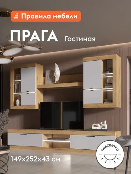 Гостиная комплект Прага, тумба под телевизор, шкаф-витрина, подсветка, Дуб Вотан / Белый гладкий