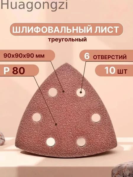 Лист шлифовальный, шкурка 90; P80