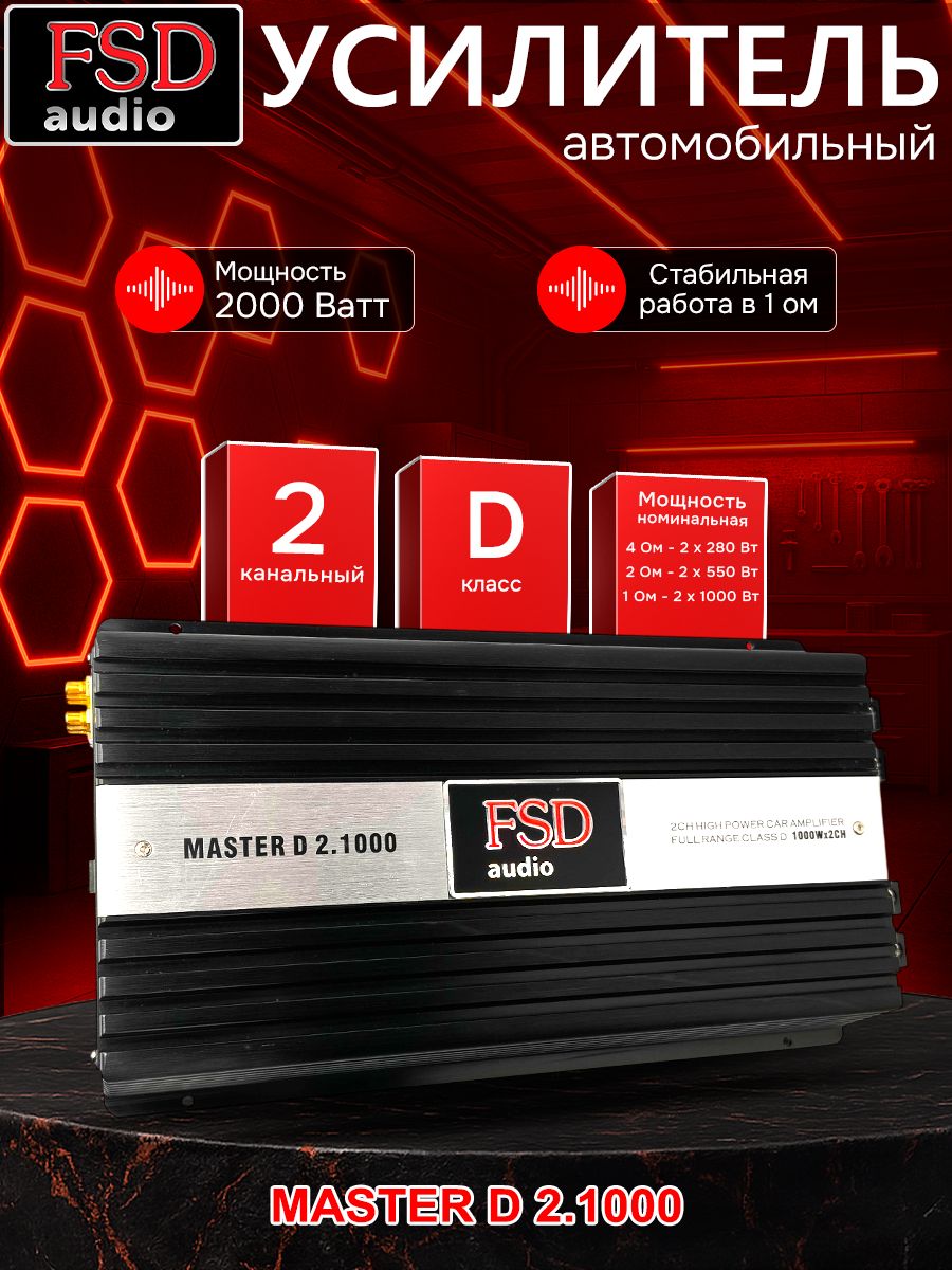 FSD audio Усилитель автомобильный, каналы: 2, 1000 Вт