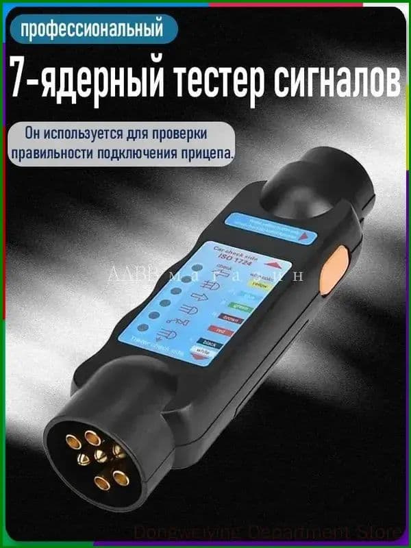 "Прибор для испытания прицепов/12В автомобильный резистор "