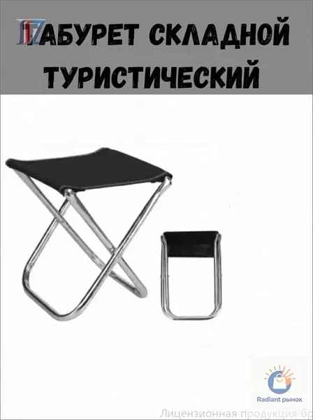 Садовый стул, Сталь, 23х24х23 см, 1 шт