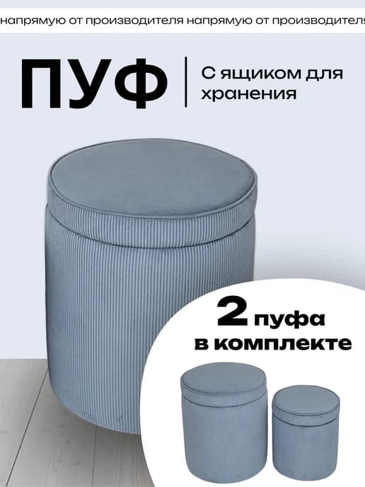 Пуф с ящиком для хранения
