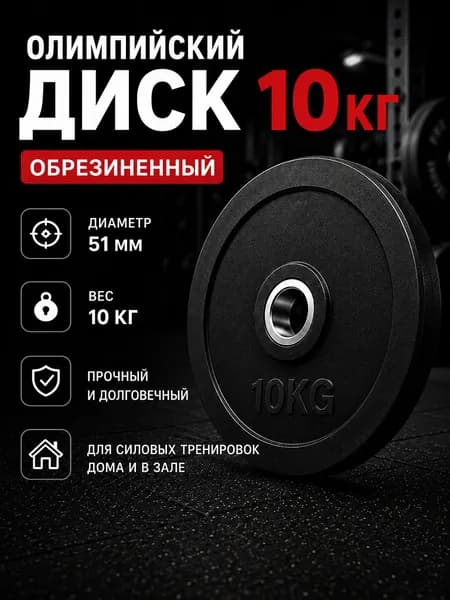 Блины для штанги, диски для штанги, блин для грифа, блин 10кг d 50мм евро классик, черный