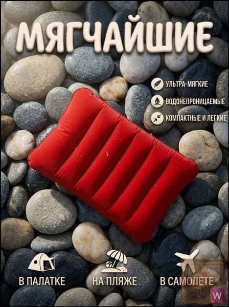 Подушка для плавания надувная туристическая