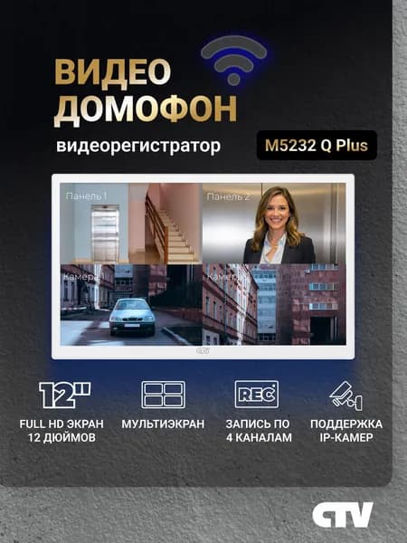 Видеодомофон для квартиры и частного дома CTV-M5232 Q Plus W с Wi-Fi и записью, белый