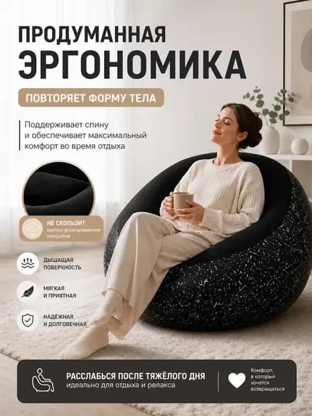 Надувное мягкое кресло флок для отдыха после работы