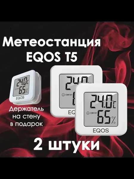 Гигрометр электронный белый, 2 шт