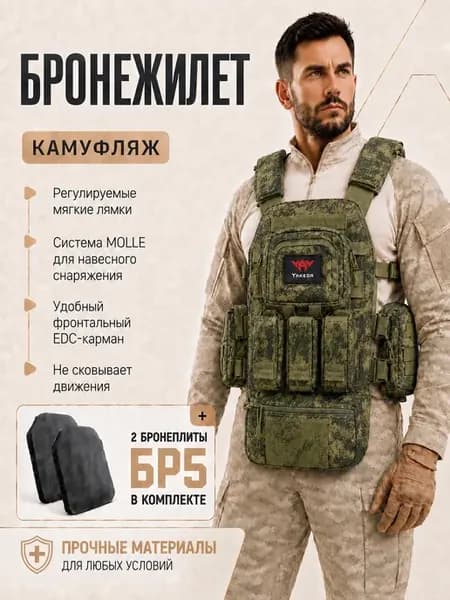 Бронежилет тактический с плитами БР5 пиксель плитник