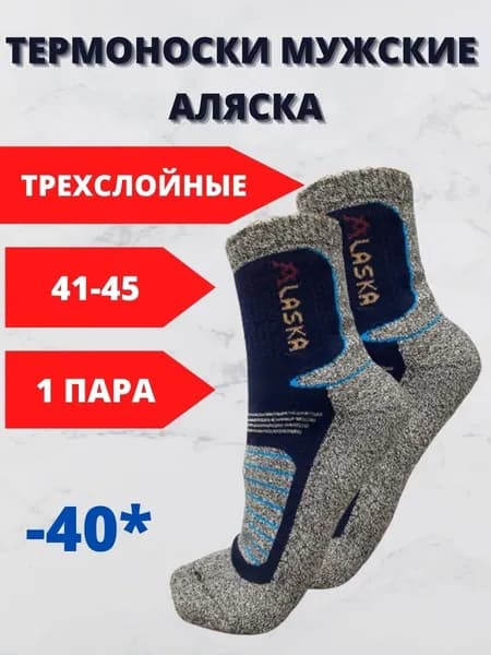 Носки мужские