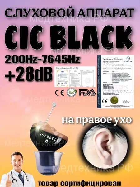 слуховой аппарат невидимый cic внутриканальный на батарейках на правое ухо