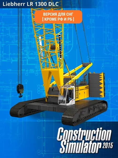Construction Simulator 2015: Liebherr LR 1300 (Версия для СНГ [Кроме РФ и РБ ])