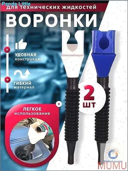 Воронка автомобильная универсальная для масла, лейка непроливайка, для антифриза и технических жидкостей