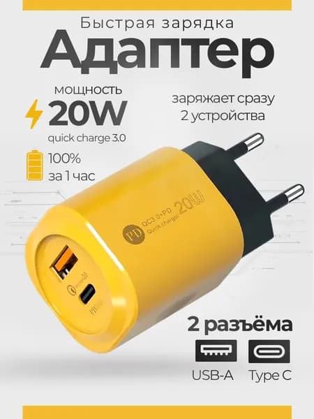 Сетевое зарядное устройство