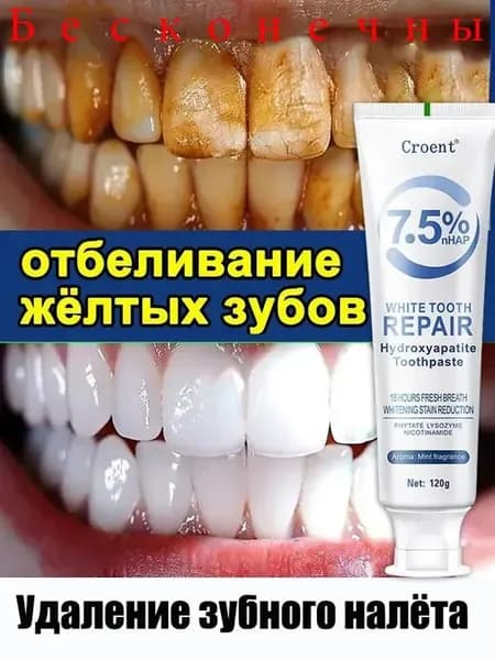 Мощная отбеливающая зубная паста, отбеливает желтые зубы, удаляет налет от чая, кофе, содержит 7,5% гидроксиапатита, для чувствительных зубов,120 г