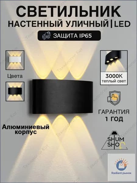 Настенный светильник, 6 Вт