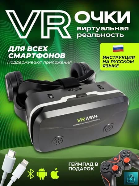 Очки виртуальной реальности, VR очки для смартфона, геймпад в подарок