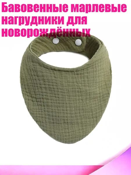 Бавовенные марлевые нагрудники для новорождённых, Зеленый