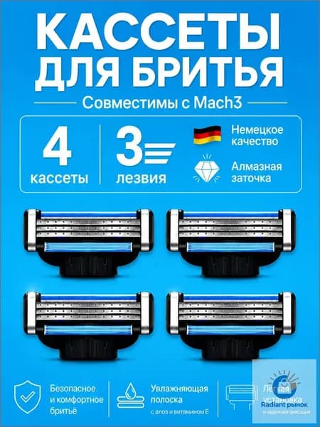Сменные кассеты для бритвенных станков Mach3, лезвия для бритья мужские, 4 шт. по 3 лезвия