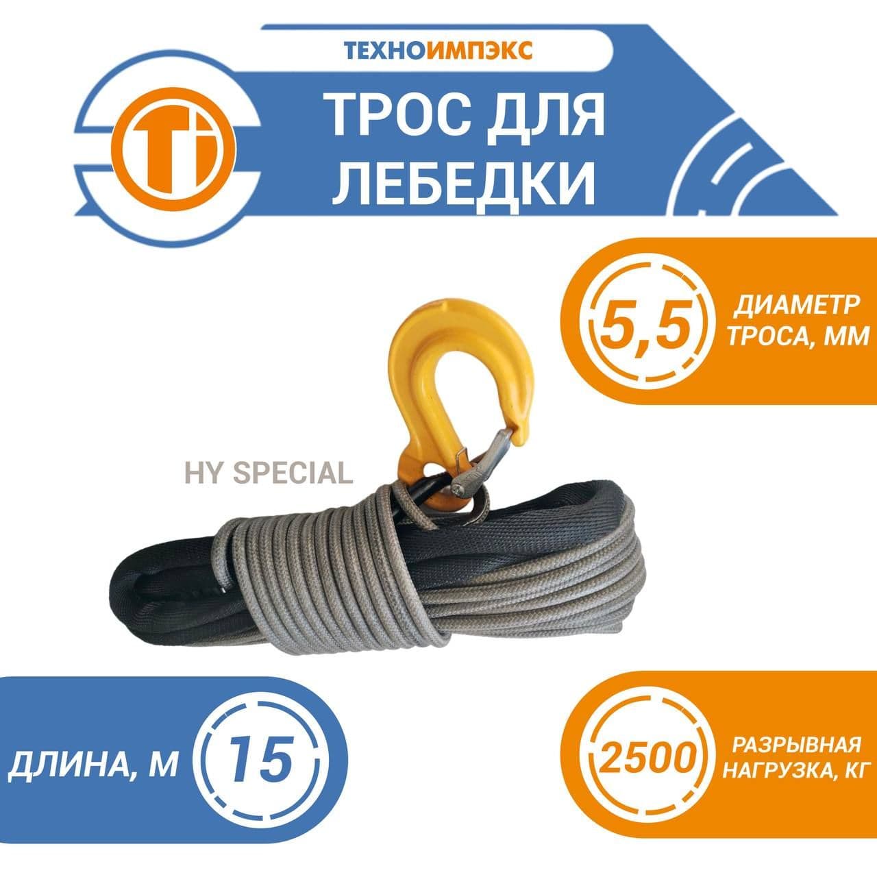 Трос для лебедки квадроцикла кевларовый 6мм 15м с крюком