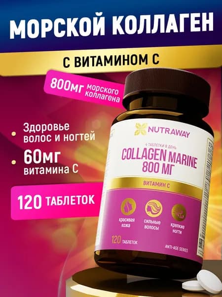 Морской коллаген пептиды с витамином С и гиалуроновой кислотой 120 таблеток витамины для кожи, волос, ногтей и суставов для женщин