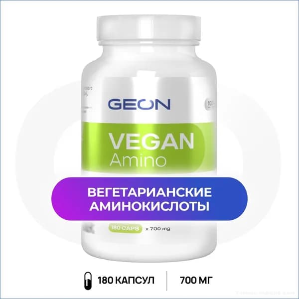 GEON Аминокислотный комплекс на основе изолята рисового белка Vegan Amino 180 капсул х 700 мг