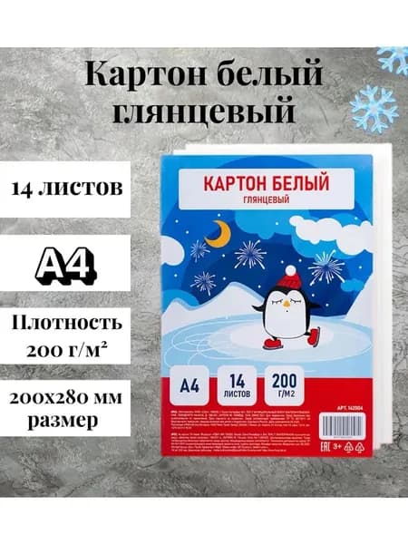 Картон A4, количество листов: 14
