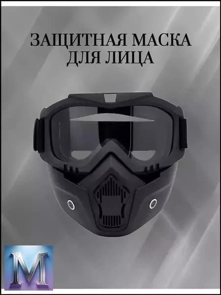 Маска горнолыжная