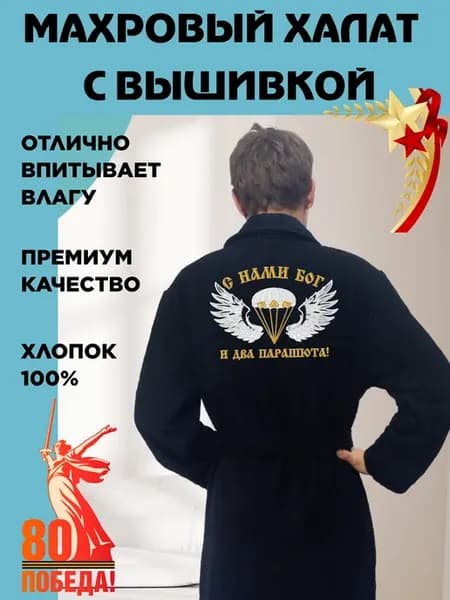 Халат махровый с вышивкой