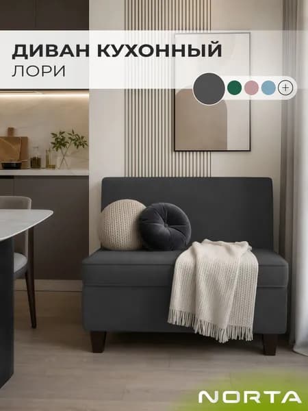 Диван кухонный НОРТА Лори 830х565х775 Графит, Велюр