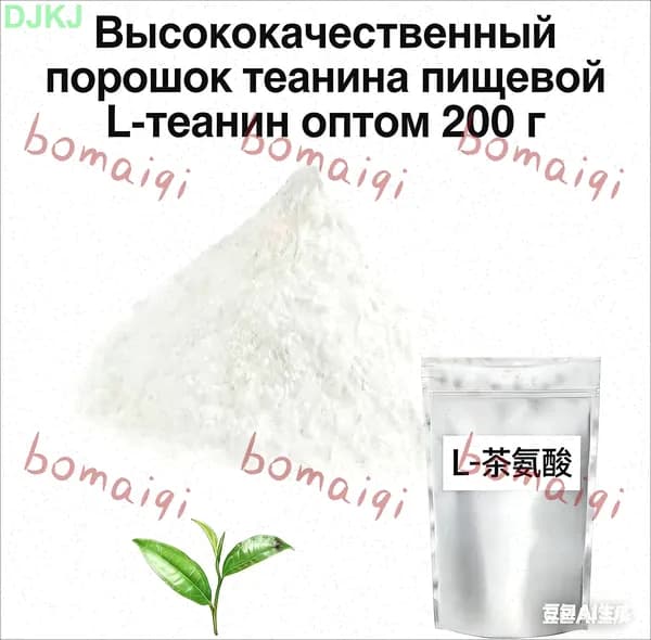 Теанин 200 г