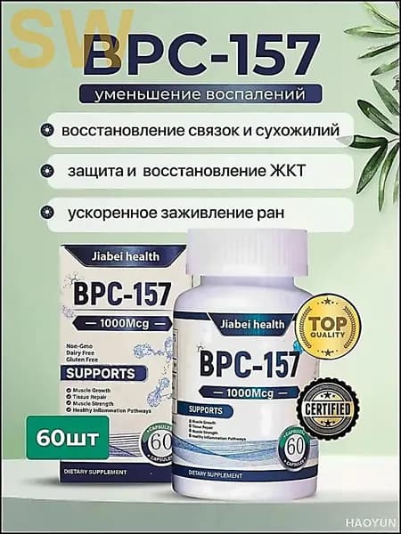 BPC-157 Пептид для восстановления суставов и связок капсулы ускоренная регенерация ЖКТ защита печени спорт