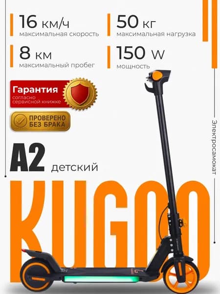 Электросамокат детский мощный Kugoo A2