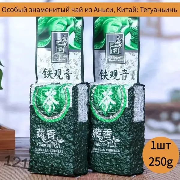 Улун, Те Гуань Инь из Аньси, высший , 250гр . kehanshangmao
