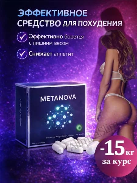Эффективные капсулы для похудения