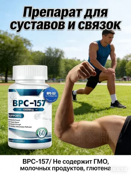 Капсулы с пептидом BPC-157, новым защитным соединением без ГМО, безглютеновой добавкой для восстановления мышц и тренировок, 60 капсул