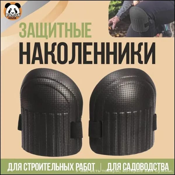 Защитные наколенники из ПВХ, 2 шт, для строительных и зимних рыболовных работ, популярный выбор для ползания