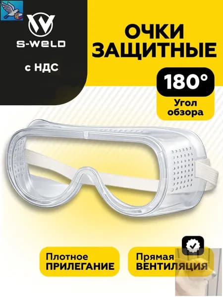 Очки защитные, цвет: Прозрачный, 1 шт.