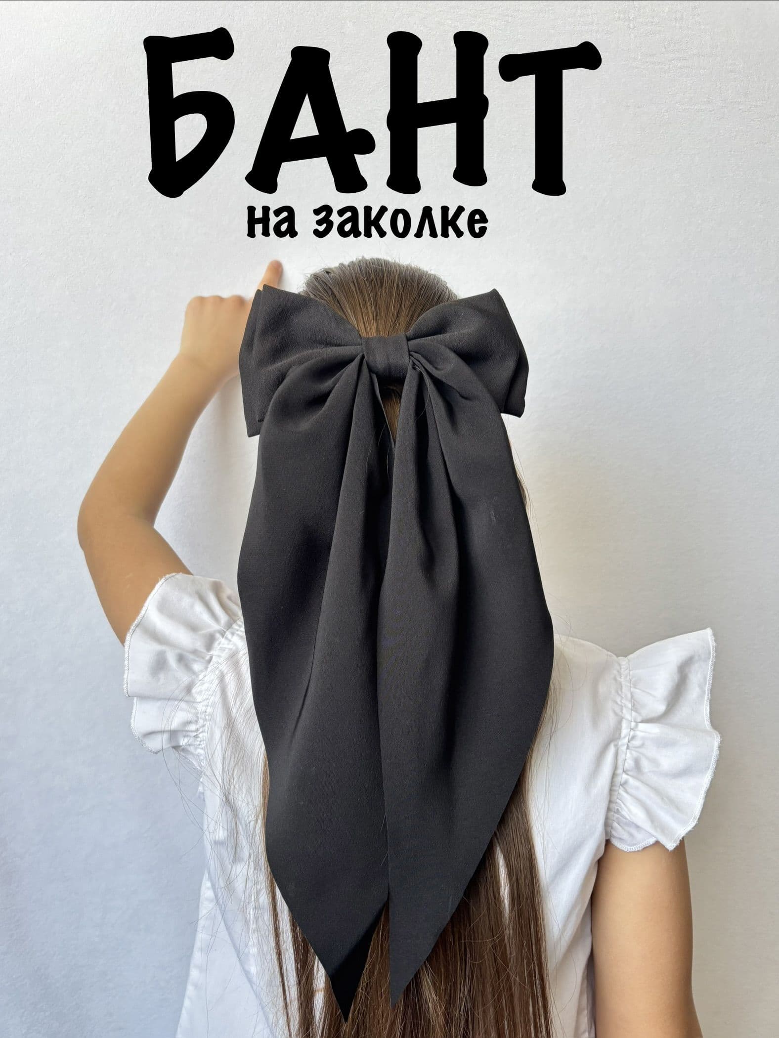 Бант для волос 1 шт.