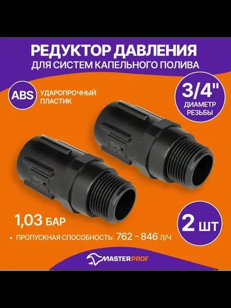 Управление системой полива,Пластик