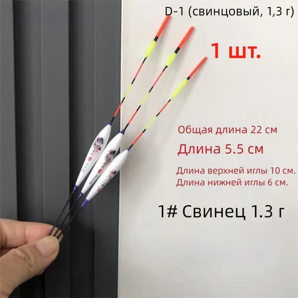 Поплавок, 1.3 г