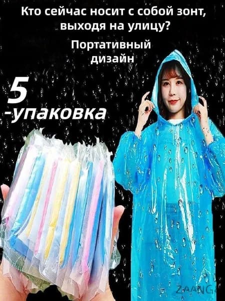 Дождевик