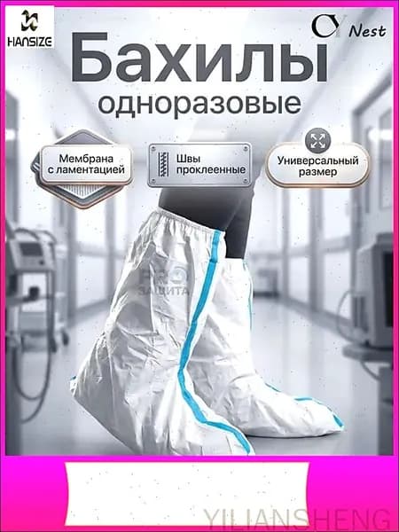 Бахилы защитные одноразовые(1 пара),для работы,для маляра,для производства,химзащита 60 г/м2