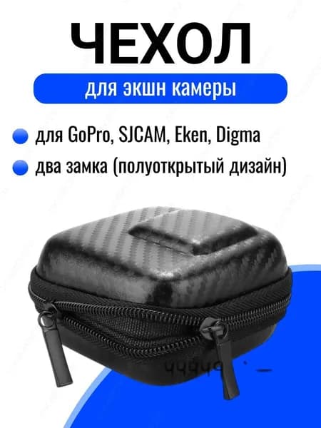 Чехол кейс для экшн-камер GoPro Sjcam Eken Digma и другие
