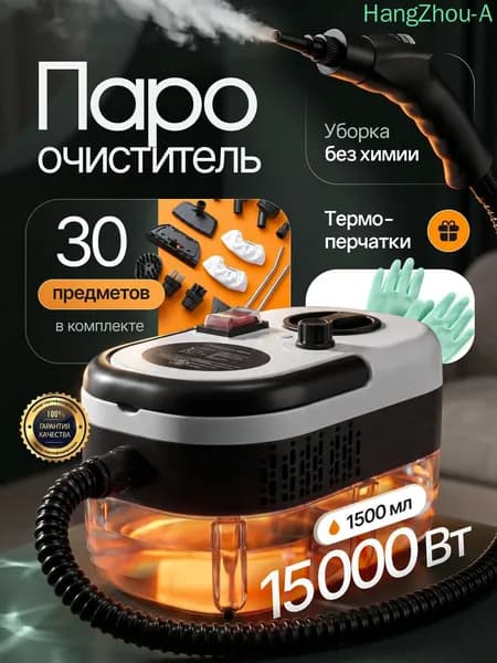 Пароочиститель mzm-20260621100921346 7500 Вт, насадки - 22 шт