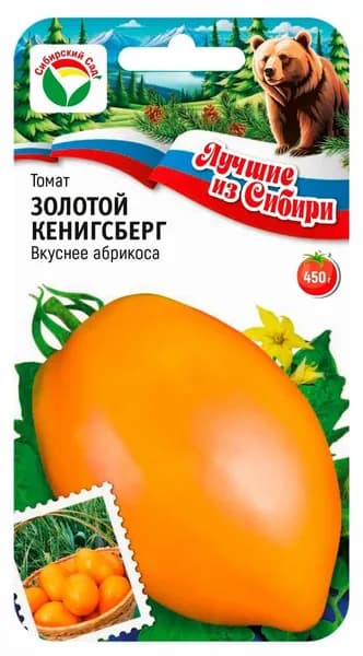 Томат Золотой кенигсберг 20 семян, Сибирский сад
